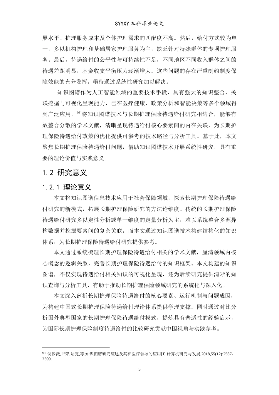 26年WP养老服务管理 长期护理保险待遇给付问题的知识图谱研究13.18-AI84.37_1(25712字).doc_第8页