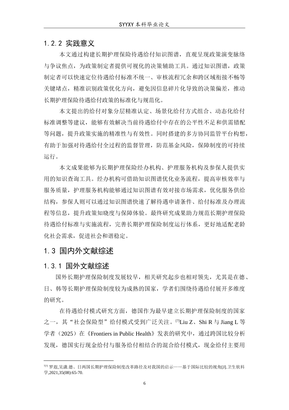 26年WP养老服务管理 长期护理保险待遇给付问题的知识图谱研究13.18-AI84.37_1(25712字).doc_第9页