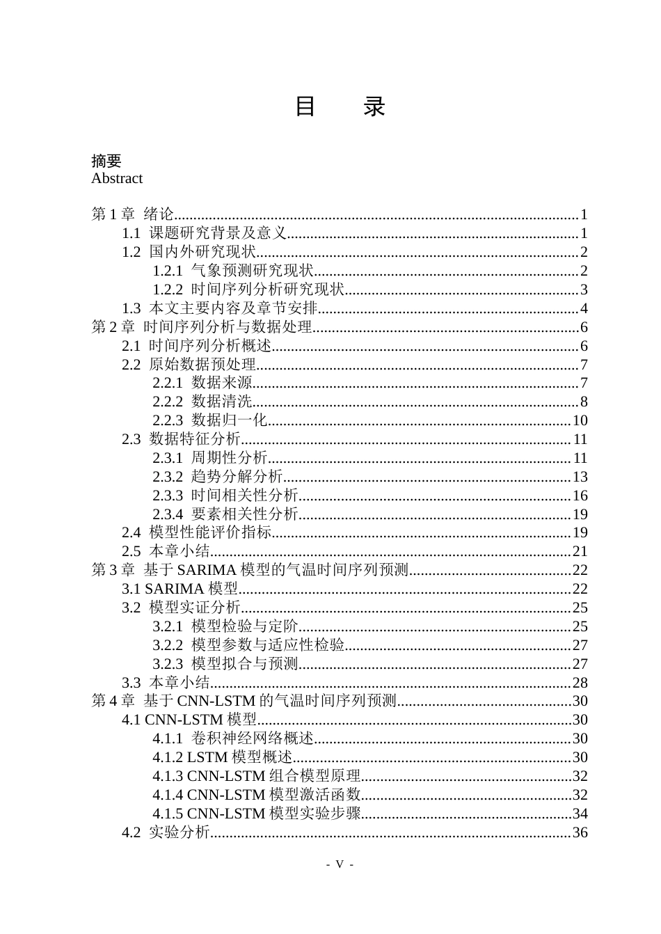 26年WP信息与计算科学 基于时间序列分析的哈尔滨气温预测研究7.31-AI7.1(38404字).docx_第4页