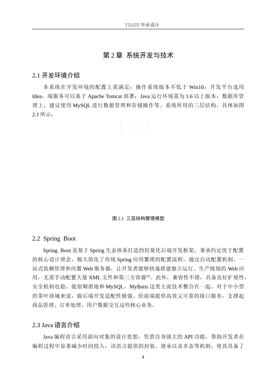 26年WP计算机科学与技术 基于Spring Boot的憙上茶颜商城系统的设计与实现5.71-AI20.15_1(16334字).doc_第10页