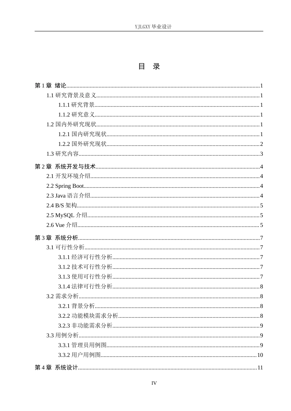 26年WP计算机科学与技术 基于Spring Boot的憙上茶颜商城系统的设计与实现5.71-AI20.15_1(16334字).doc_第4页