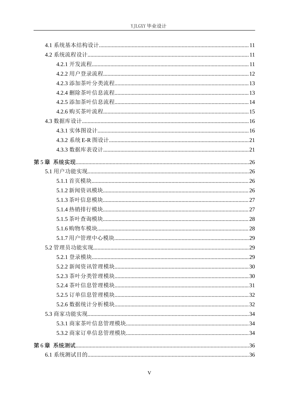 26年WP计算机科学与技术 基于Spring Boot的憙上茶颜商城系统的设计与实现5.71-AI20.15_1(16334字).doc_第5页