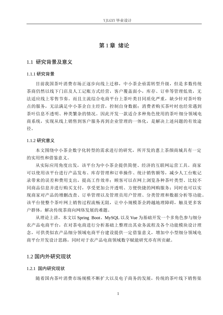 26年WP计算机科学与技术 基于Spring Boot的憙上茶颜商城系统的设计与实现5.71-AI20.15_1(16334字).doc_第7页