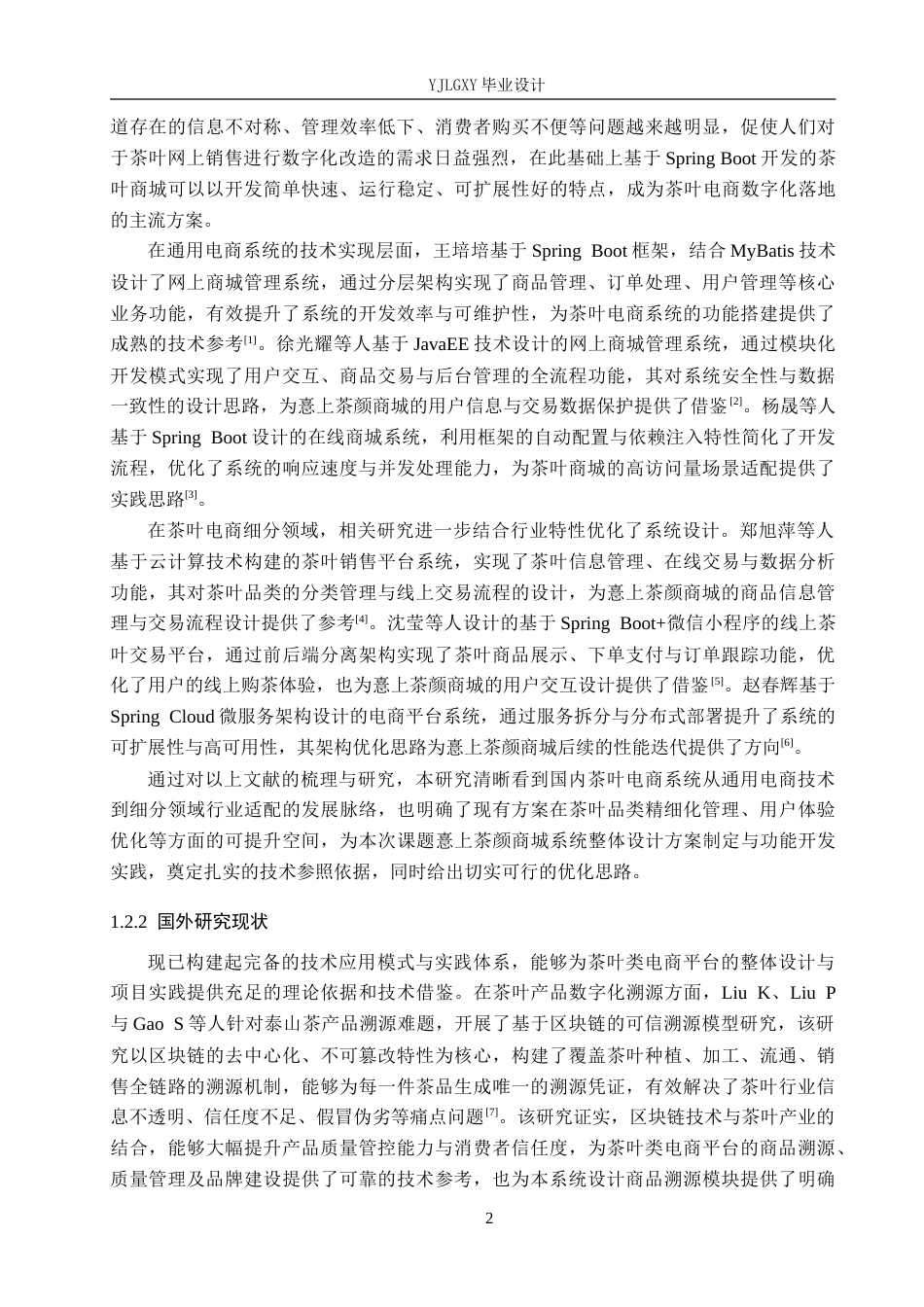 26年WP计算机科学与技术 基于Spring Boot的憙上茶颜商城系统的设计与实现5.71-AI20.15_1(16334字).doc_第8页
