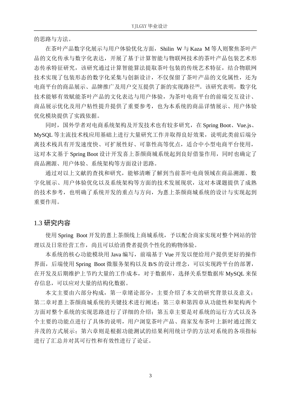 26年WP计算机科学与技术 基于Spring Boot的憙上茶颜商城系统的设计与实现5.71-AI20.15_1(16334字).doc_第9页