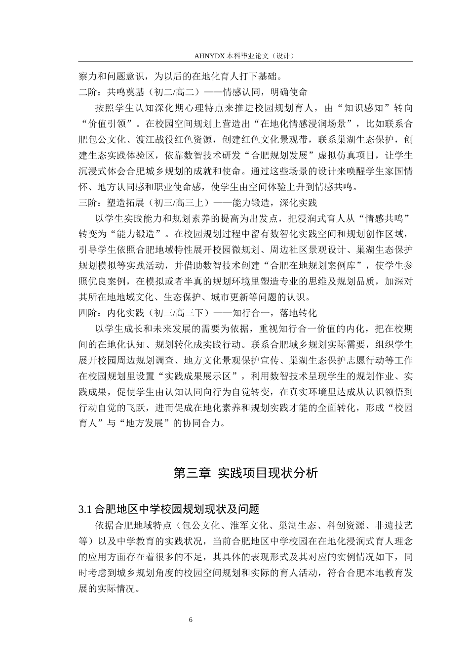 26年WP城乡规划 在地化浸润式育人理念下的合肥市第十中学规划设计2.55-AI通过(12635字).docx_第10页