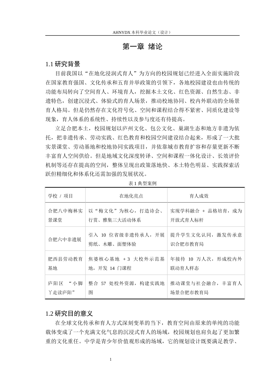 26年WP城乡规划 在地化浸润式育人理念下的合肥市第十中学规划设计2.55-AI通过(12635字).docx_第5页