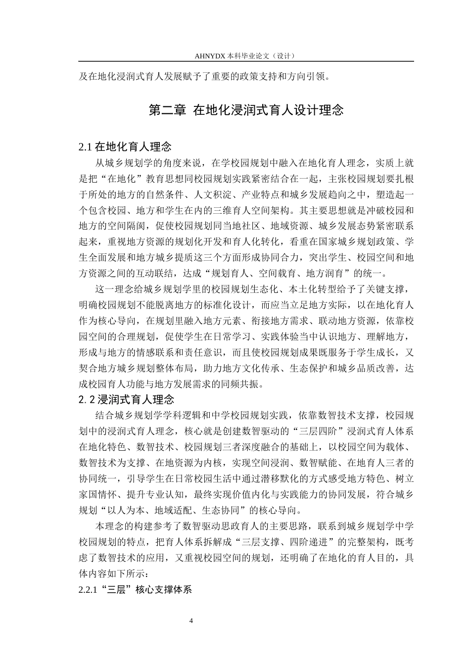 26年WP城乡规划 在地化浸润式育人理念下的合肥市第十中学规划设计2.55-AI通过(12635字).docx_第8页