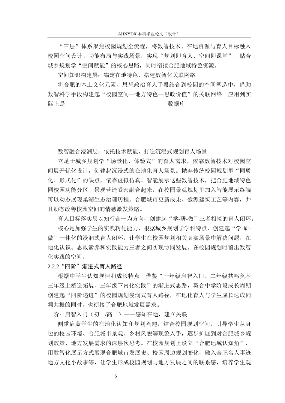 26年WP城乡规划 在地化浸润式育人理念下的合肥市第十中学规划设计2.55-AI通过(12635字).docx_第9页