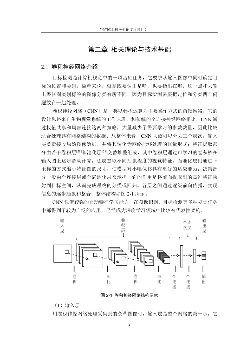 26年WP农业机械化及其自动化 基于改进YOLOv11s的杂草检测算法14.75-AI通过-约34065字符.pdf_第10页