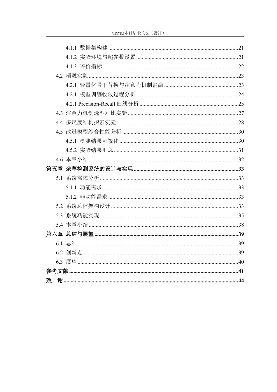 26年WP农业机械化及其自动化 基于改进YOLOv11s的杂草检测算法14.75-AI通过-约34065字符.pdf_第2页
