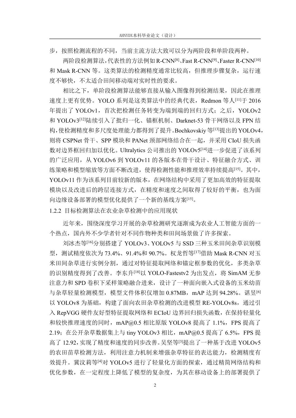 26年WP农业机械化及其自动化 基于改进YOLOv11s的杂草检测算法14.75-AI通过-约34065字符.pdf_第6页
