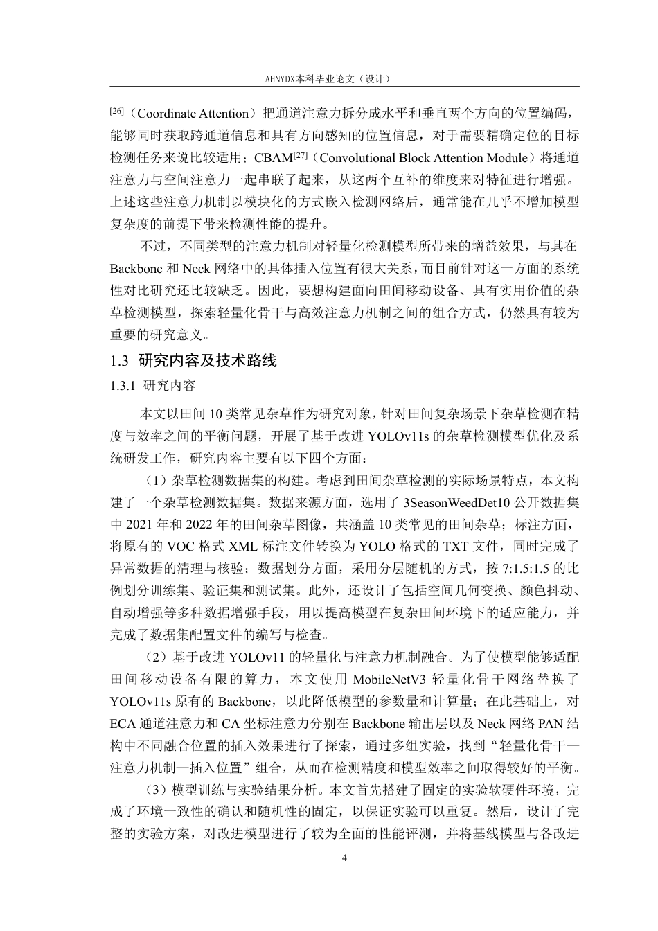 26年WP农业机械化及其自动化 基于改进YOLOv11s的杂草检测算法14.75-AI通过-约34065字符.pdf_第8页