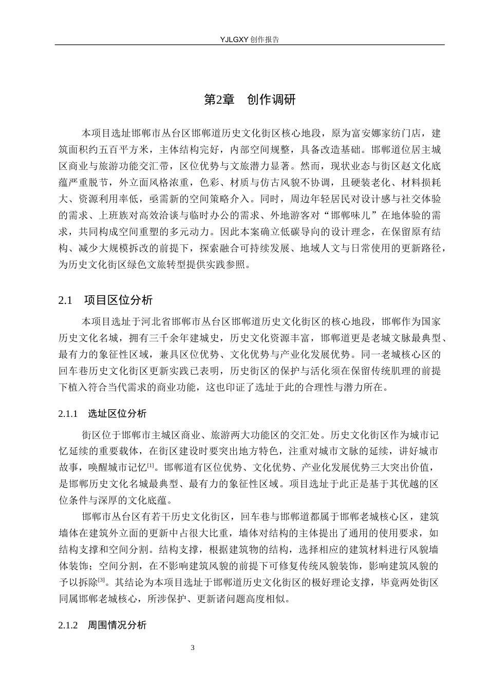 26年WP环境设计 低碳目标导向下邯郸市原木风咖啡馆室内空间设计7.19-AI23.0(11589字).docx_第7页