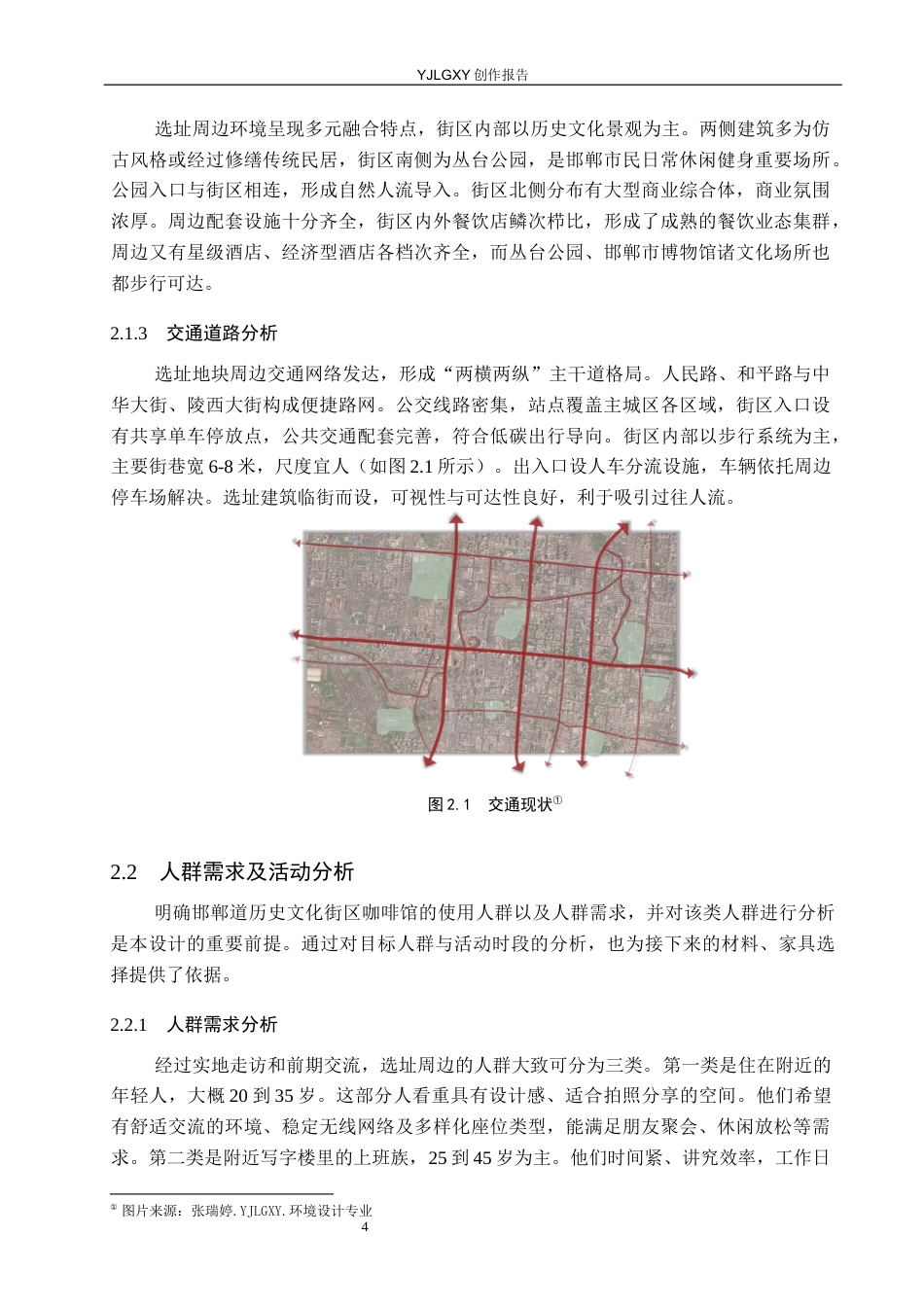 26年WP环境设计 低碳目标导向下邯郸市原木风咖啡馆室内空间设计7.19-AI23.0(11589字).docx_第8页