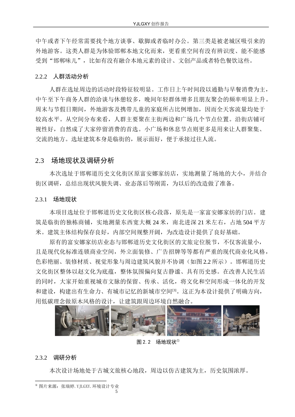 26年WP环境设计 低碳目标导向下邯郸市原木风咖啡馆室内空间设计7.19-AI23.0(11589字).docx_第9页