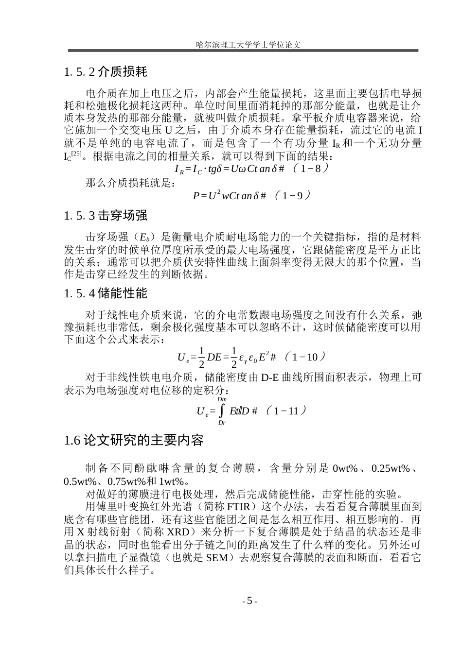 26年WP电气工程及其自动化 酚酞啉调控环烯烃微观结构与电性能研究12.01-AI28.7(24579字).docx_第10页