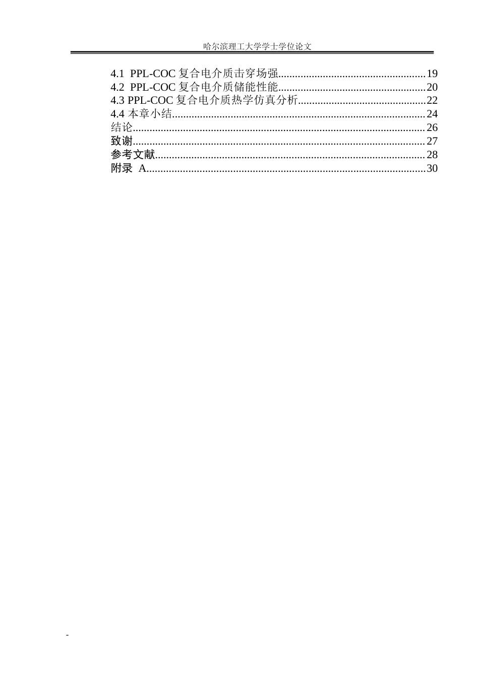 26年WP电气工程及其自动化 酚酞啉调控环烯烃微观结构与电性能研究12.01-AI28.7(24579字).docx_第5页