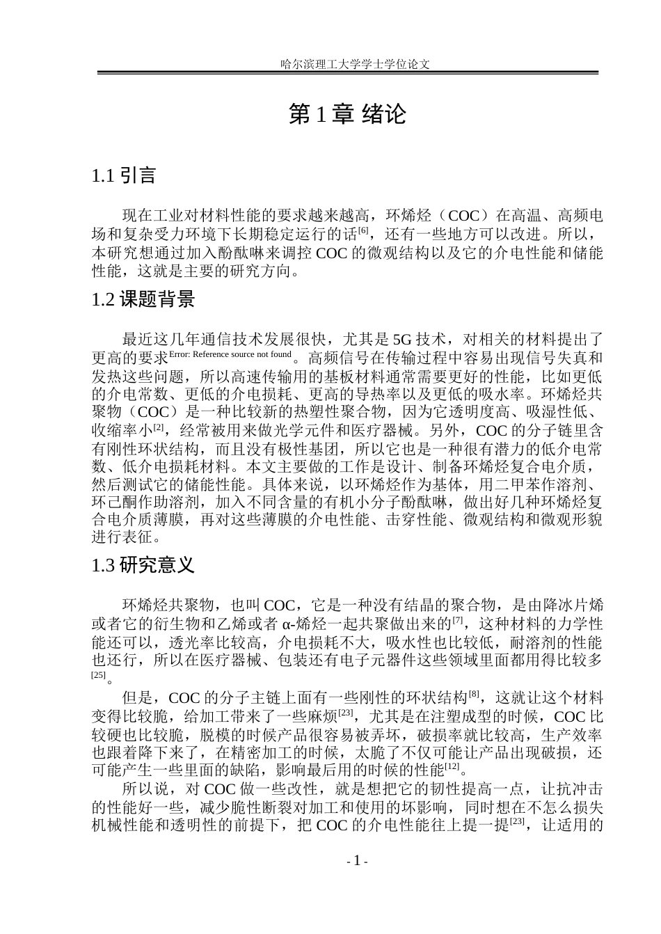 26年WP电气工程及其自动化 酚酞啉调控环烯烃微观结构与电性能研究12.01-AI28.7(24579字).docx_第6页