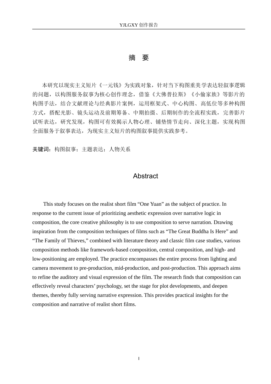 26年WP摄影 毕业作品《一元钱》中构图对叙事的作用10.18-AI(16128字).doc_第1页