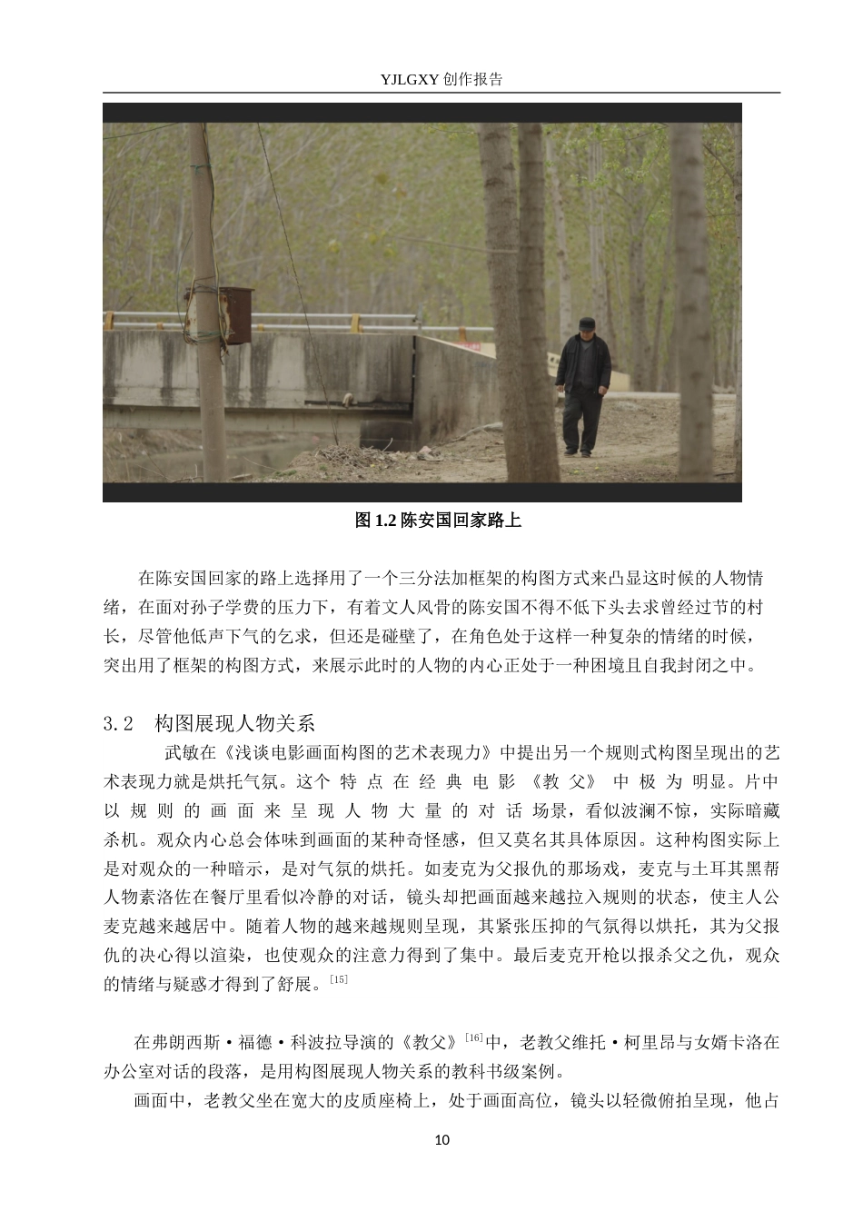 26年WP摄影 毕业作品《一元钱》中构图对叙事的作用10.18-AI(16128字).doc_第10页