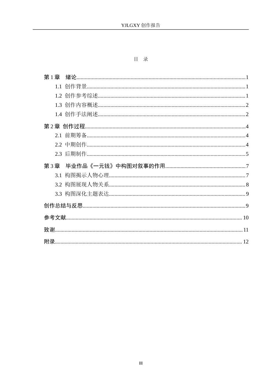 26年WP摄影 毕业作品《一元钱》中构图对叙事的作用10.18-AI(16128字).doc_第3页