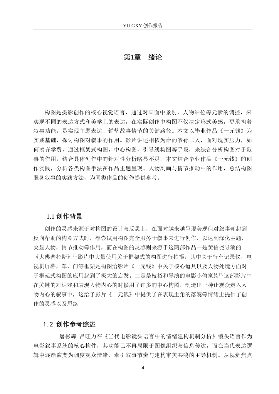 26年WP摄影 毕业作品《一元钱》中构图对叙事的作用10.18-AI(16128字).doc_第4页