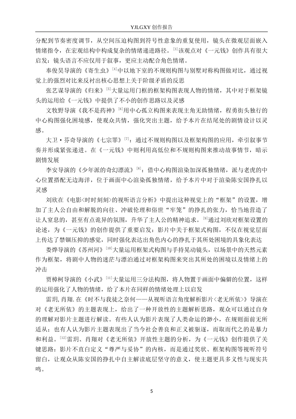 26年WP摄影 毕业作品《一元钱》中构图对叙事的作用10.18-AI(16128字).doc_第5页