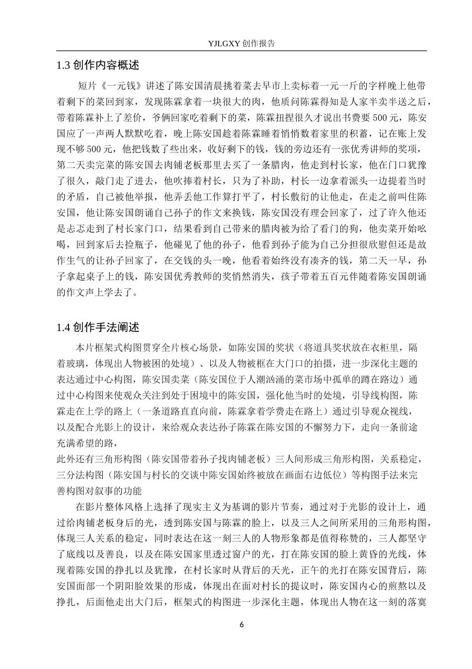 26年WP摄影 毕业作品《一元钱》中构图对叙事的作用10.18-AI(16128字).doc_第6页