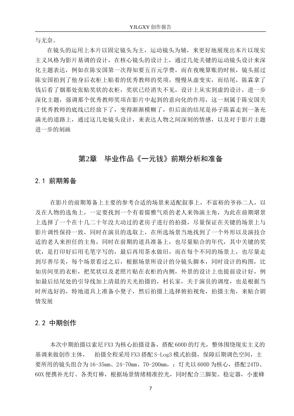 26年WP摄影 毕业作品《一元钱》中构图对叙事的作用10.18-AI(16128字).doc_第7页