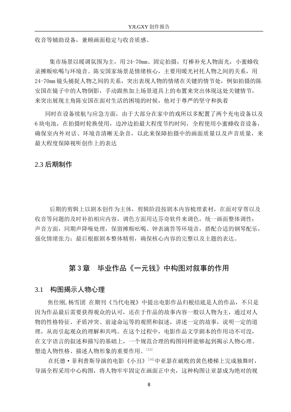 26年WP摄影 毕业作品《一元钱》中构图对叙事的作用10.18-AI(16128字).doc_第8页