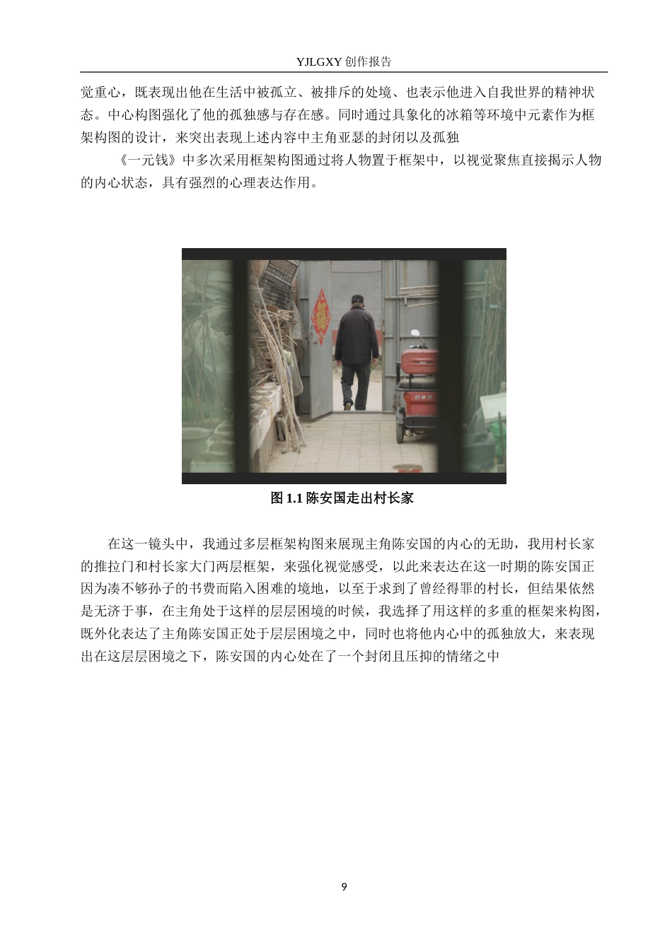 26年WP摄影 毕业作品《一元钱》中构图对叙事的作用10.18-AI(16128字).doc_第9页