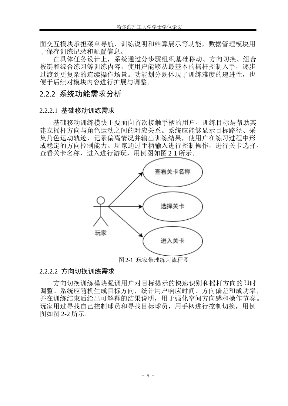 26年WP网络工程 基于Unity3D的手柄控制练习游戏设计与实现2.42-AI13.98(26077字).docx_第10页
