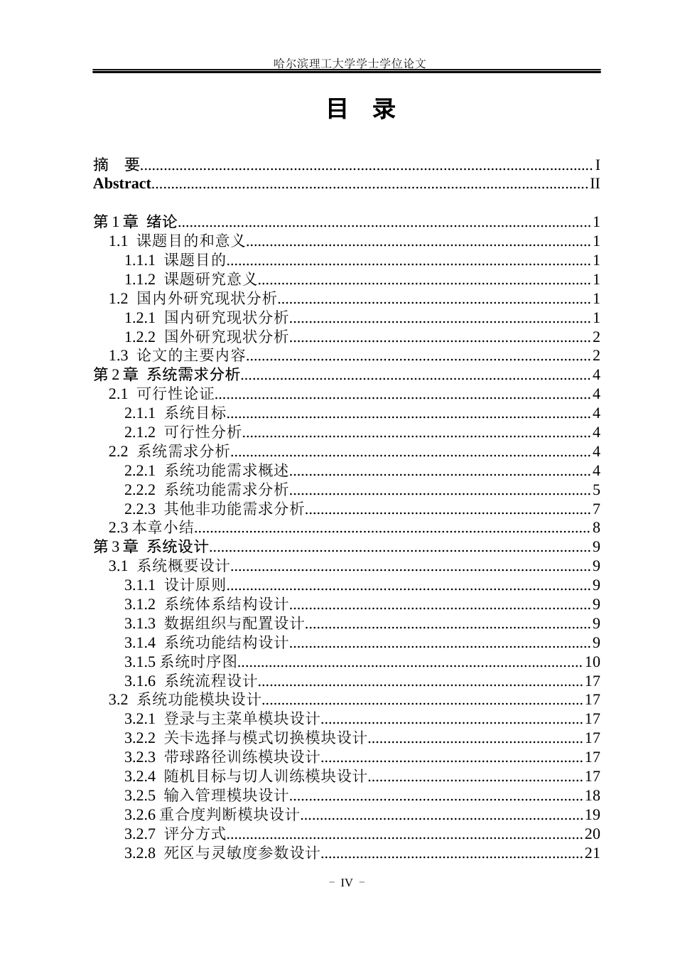 26年WP网络工程 基于Unity3D的手柄控制练习游戏设计与实现2.42-AI13.98(26077字).docx_第4页