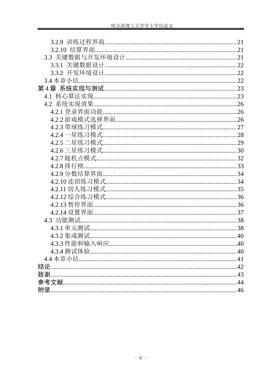 26年WP网络工程 基于Unity3D的手柄控制练习游戏设计与实现2.42-AI13.98(26077字).docx_第5页