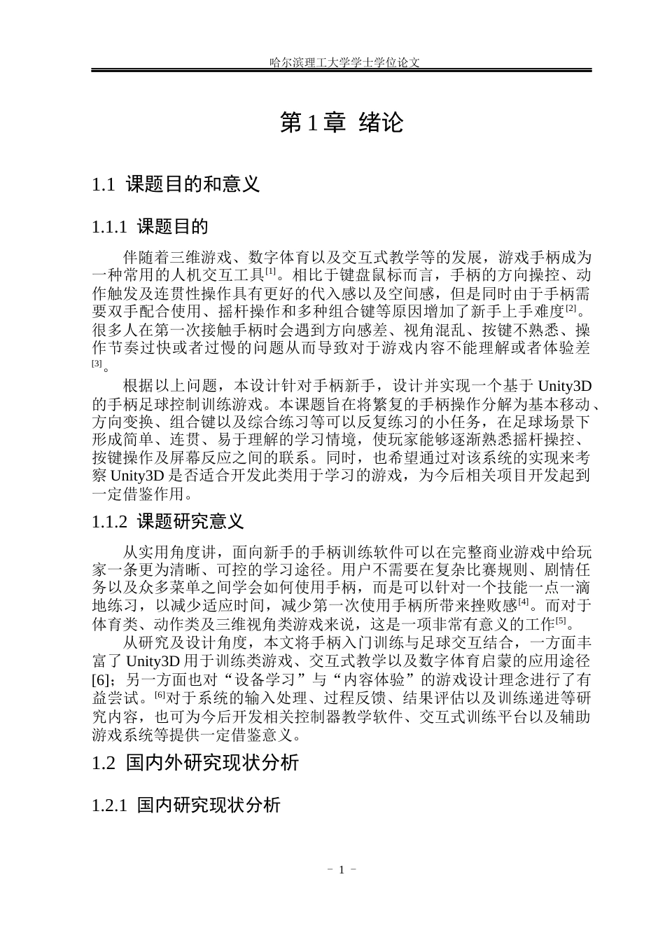 26年WP网络工程 基于Unity3D的手柄控制练习游戏设计与实现2.42-AI13.98(26077字).docx_第6页