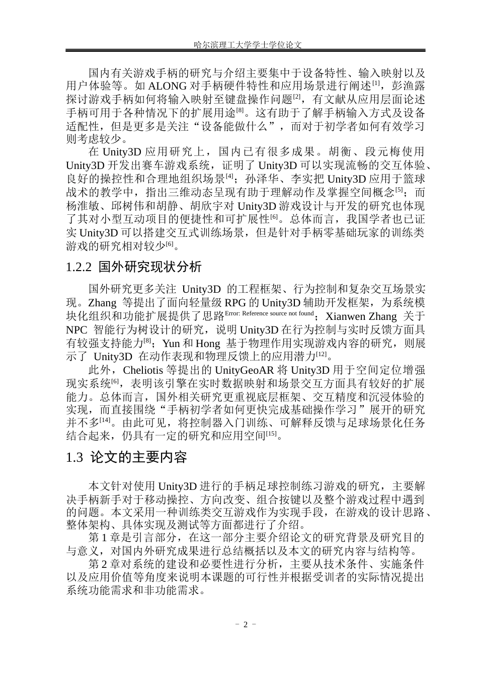 26年WP网络工程 基于Unity3D的手柄控制练习游戏设计与实现2.42-AI13.98(26077字).docx_第7页