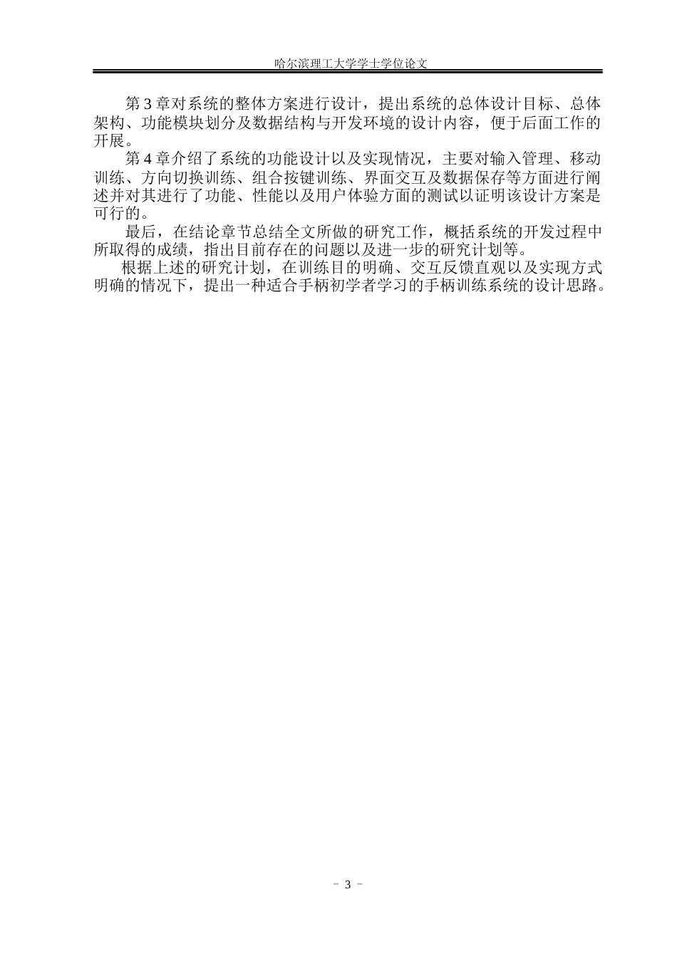26年WP网络工程 基于Unity3D的手柄控制练习游戏设计与实现2.42-AI13.98(26077字).docx_第8页
