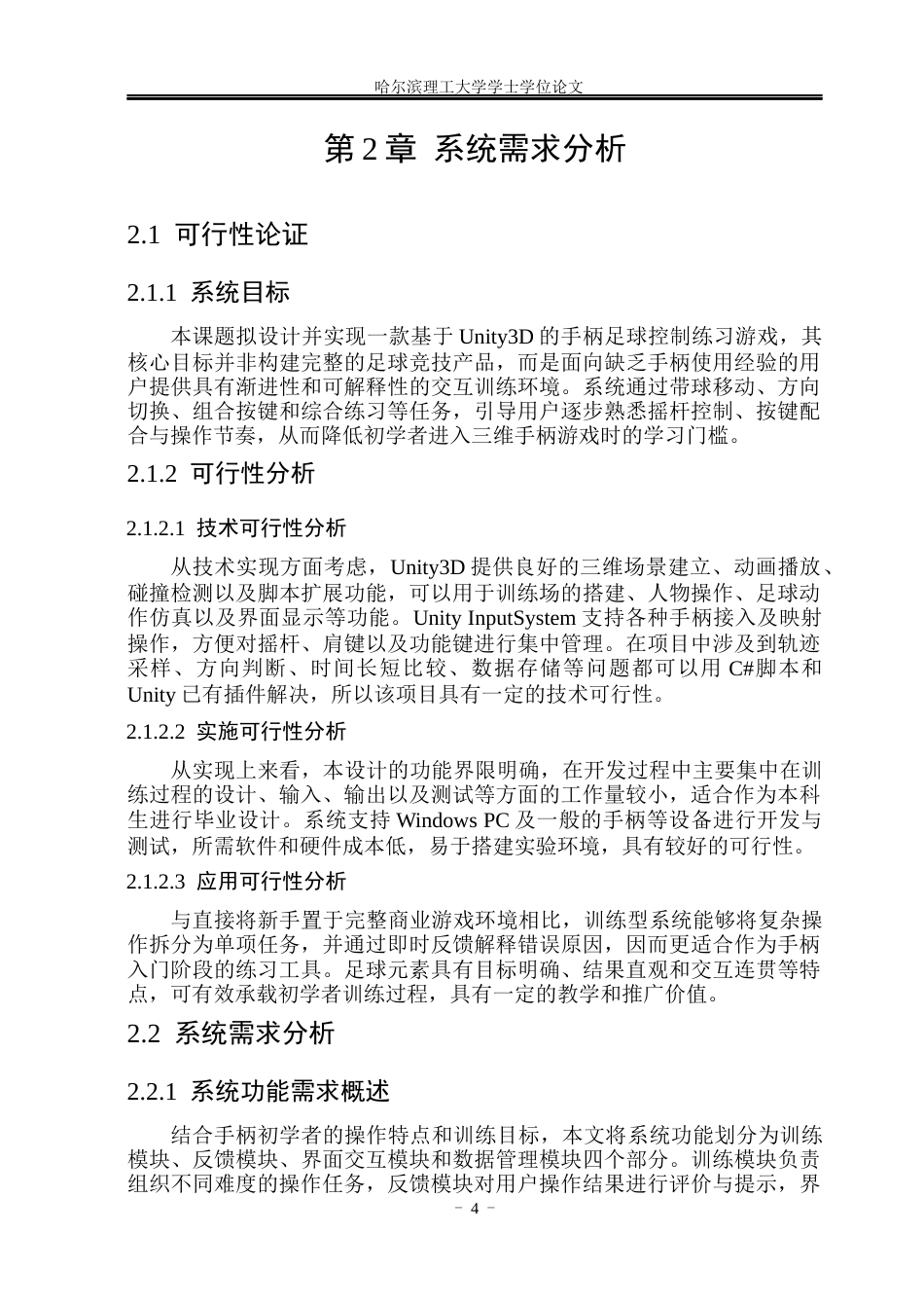 26年WP网络工程 基于Unity3D的手柄控制练习游戏设计与实现2.42-AI13.98(26077字).docx_第9页