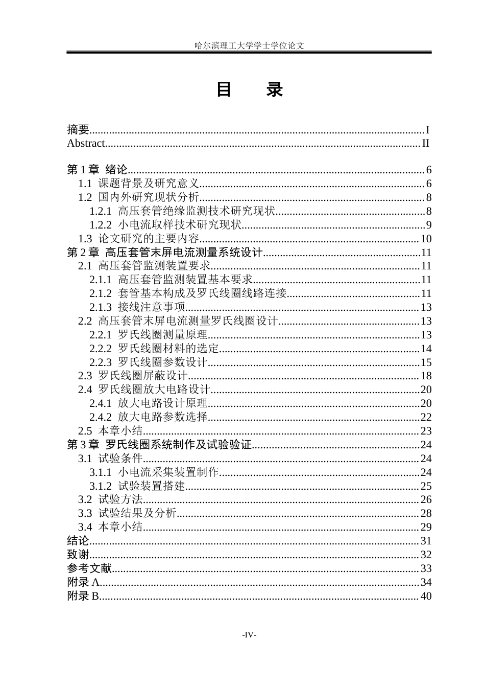 26年WP电气工程及其自动化 高压套管绝缘监测电流取样技术研究14.48-AI8.5(18376字).docx_第4页