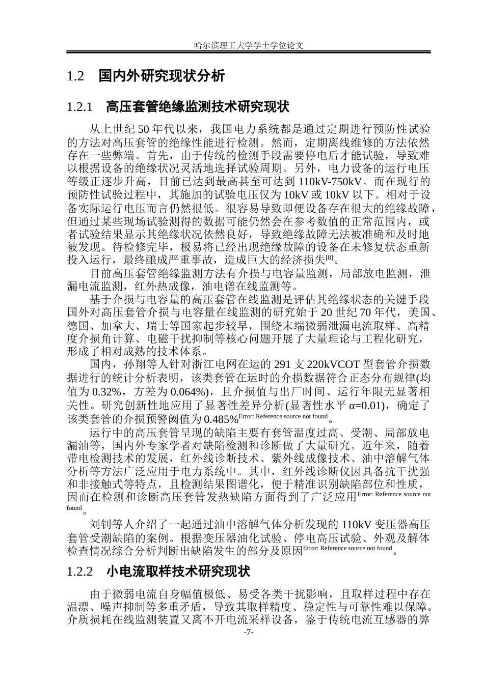 26年WP电气工程及其自动化 高压套管绝缘监测电流取样技术研究14.48-AI8.5(18376字).docx_第7页