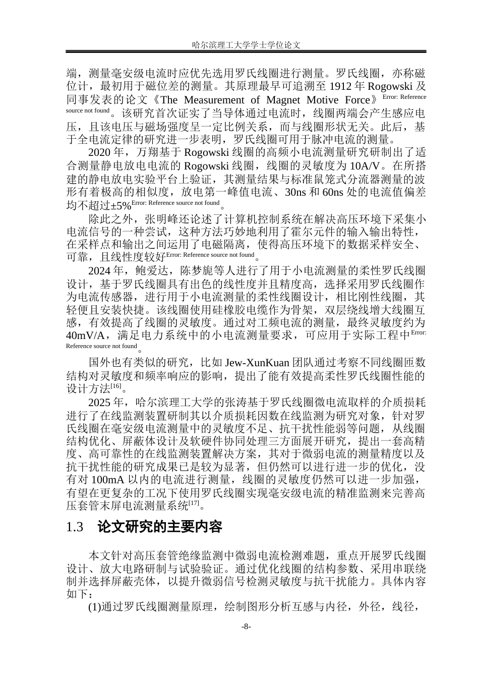 26年WP电气工程及其自动化 高压套管绝缘监测电流取样技术研究14.48-AI8.5(18376字).docx_第8页