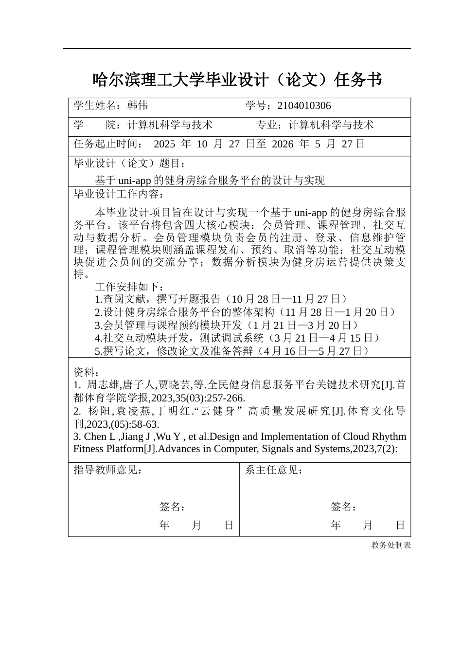 26年WP计算机科学与技术 基于 UNI-APP的健身房综合服务平台的设计与实现10.53-AI26.62(38754字).docx_第2页
