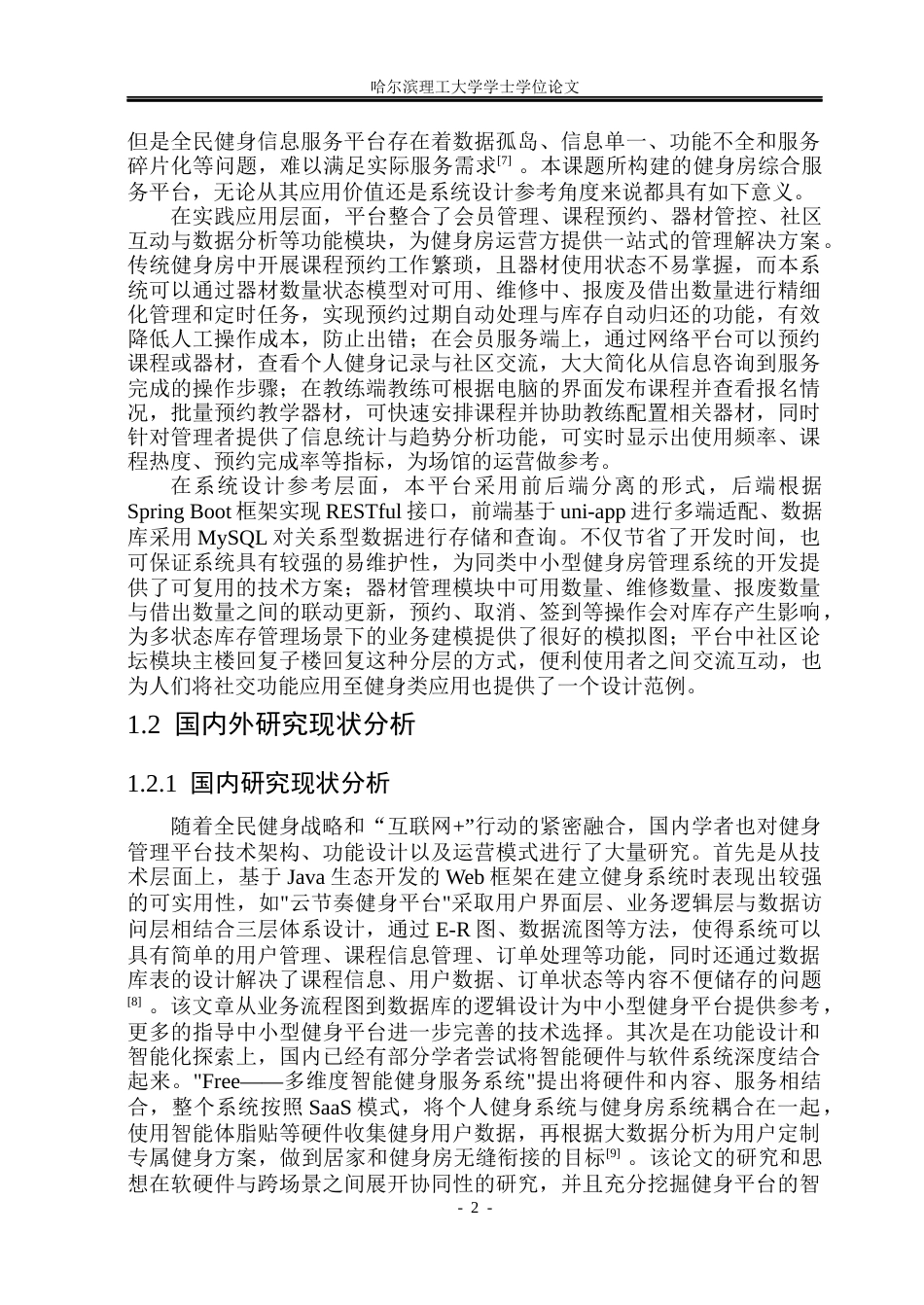 26年WP计算机科学与技术 基于 UNI-APP的健身房综合服务平台的设计与实现10.53-AI26.62(38754字).docx_第9页