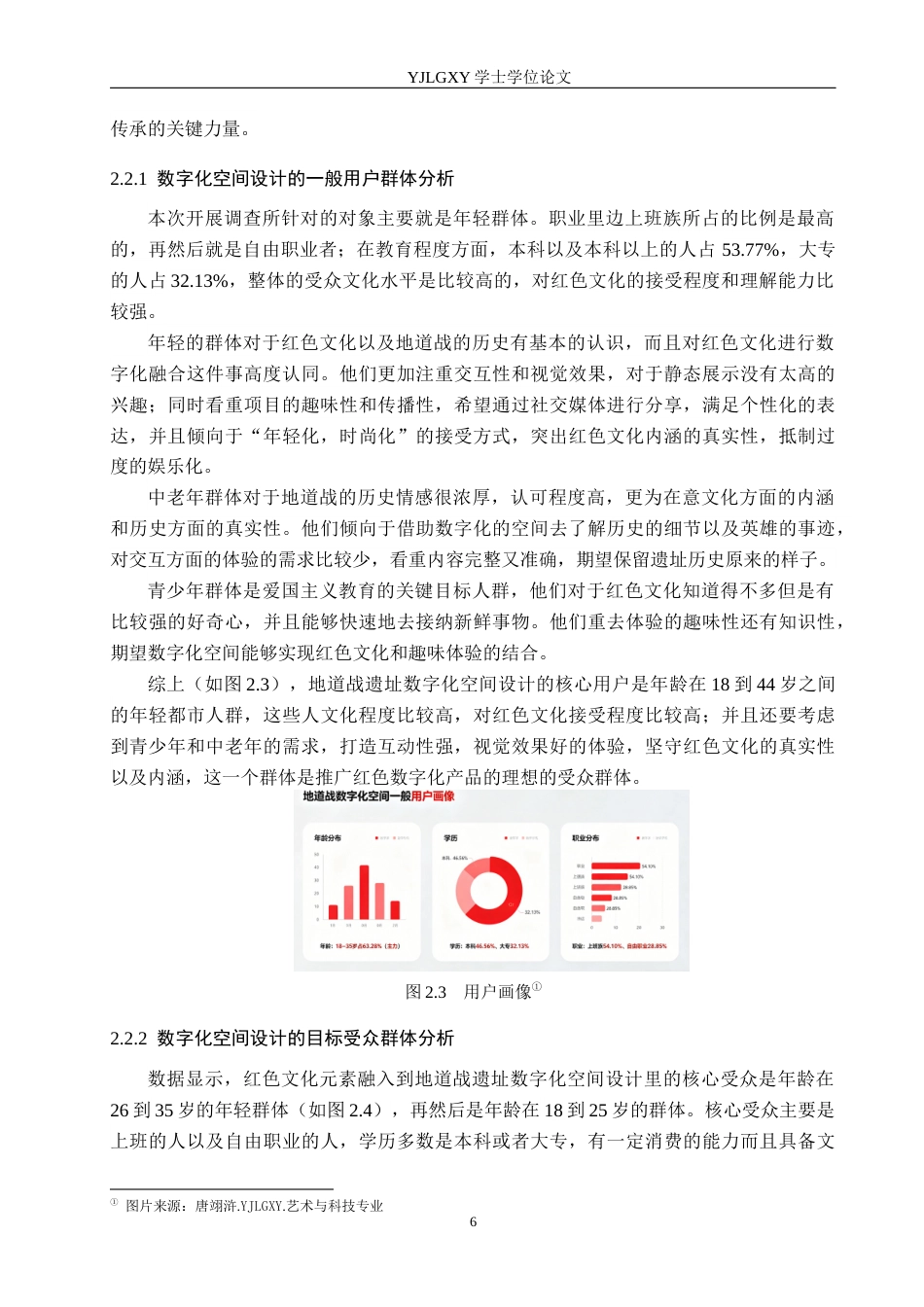 26年WP艺术与科技 红色文化元素在地道战遗址数字化空间设计中的应用1.08-AI12.2(22263字).docx_第10页