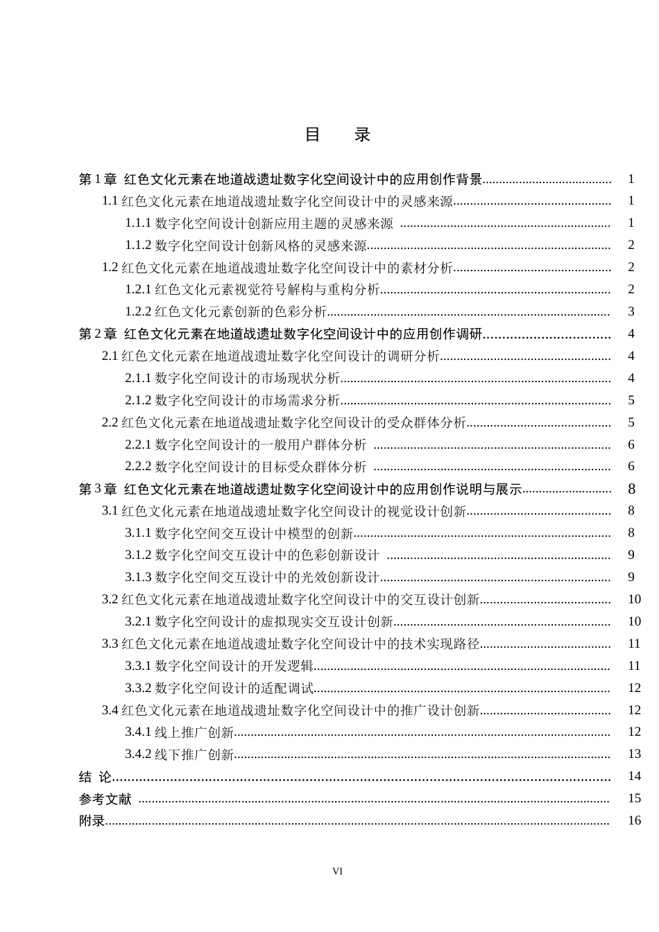 26年WP艺术与科技 红色文化元素在地道战遗址数字化空间设计中的应用1.08-AI12.2(22263字).docx_第4页