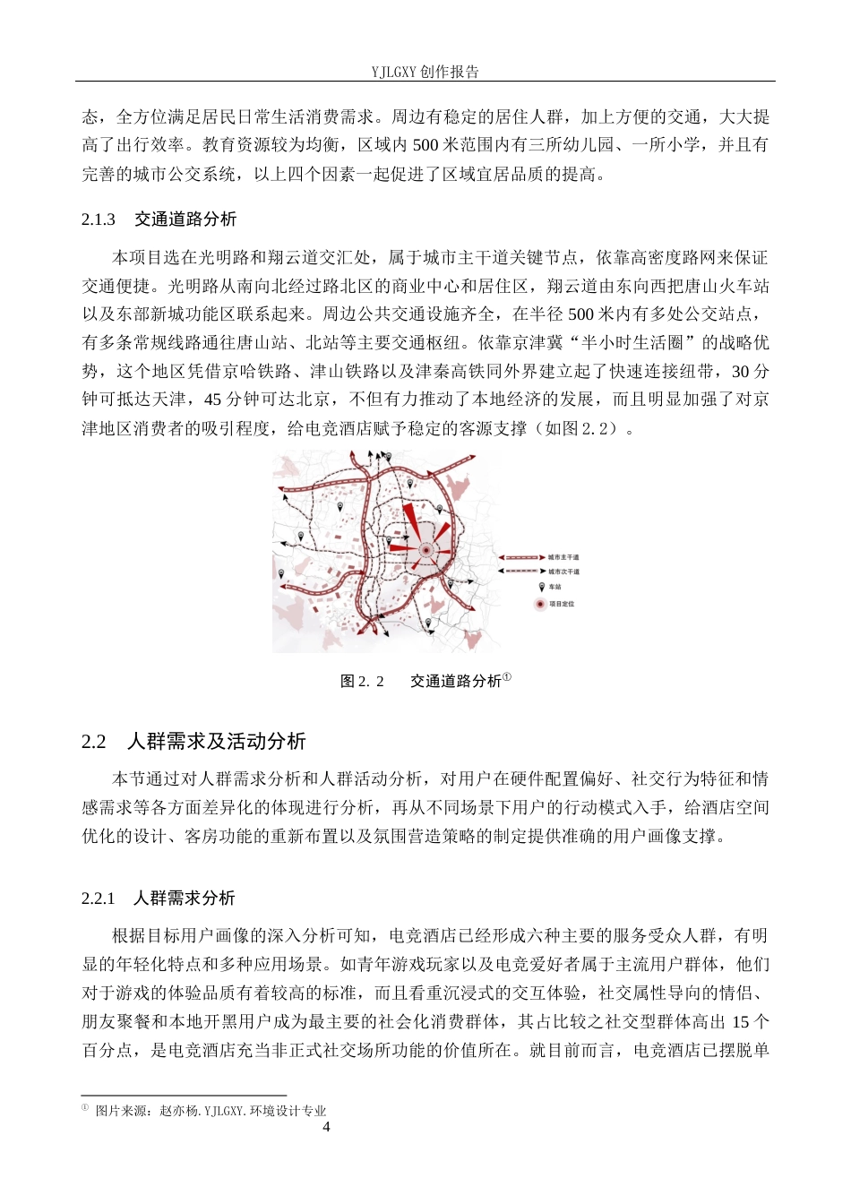26年WP环境设计 基于沉浸式体验下的幻域主题式电竞酒店设计6.48-AI9.44(12142字).docx_第7页