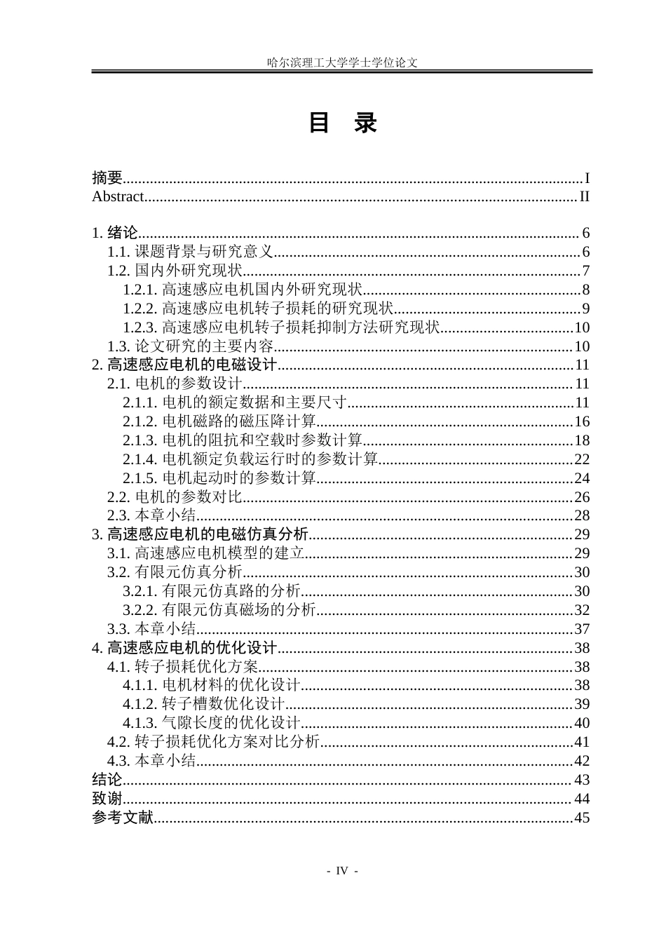26年WP电气自动化 高速感应电机转子损耗及其抑制方法研究.doc_第4页