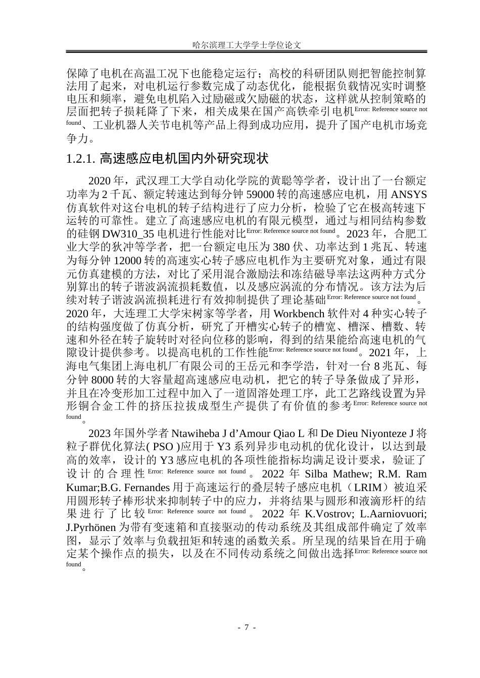 26年WP电气自动化 高速感应电机转子损耗及其抑制方法研究.doc_第7页