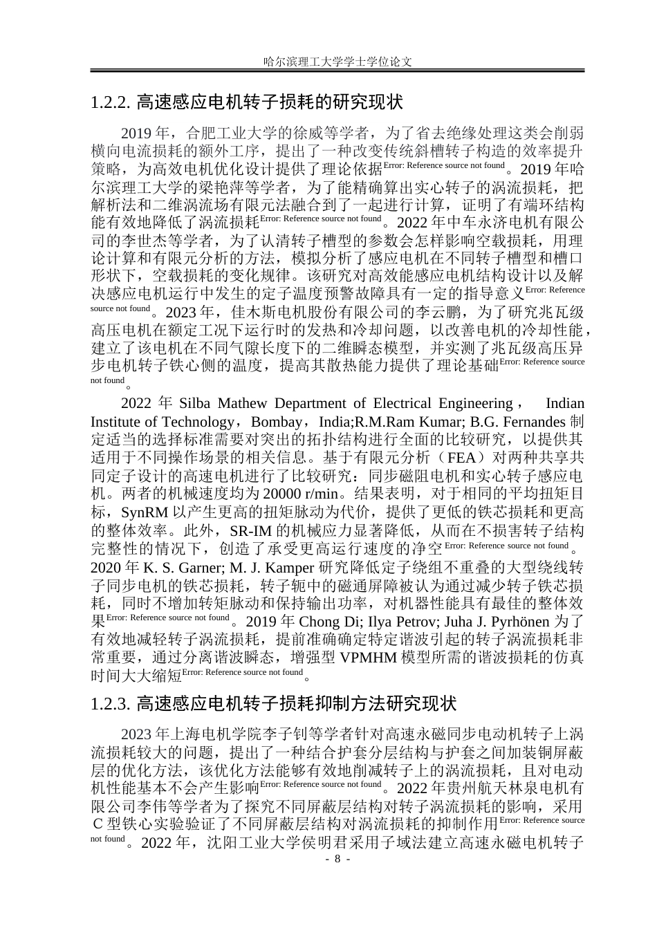 26年WP电气自动化 高速感应电机转子损耗及其抑制方法研究.doc_第8页